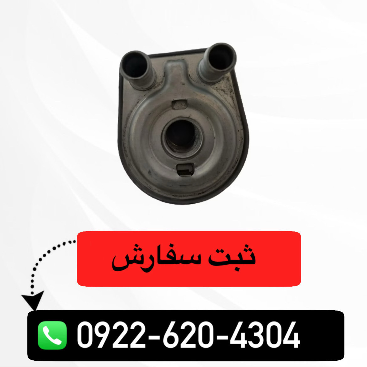 خنک کن روغن شاهین ( اویل ماژول )