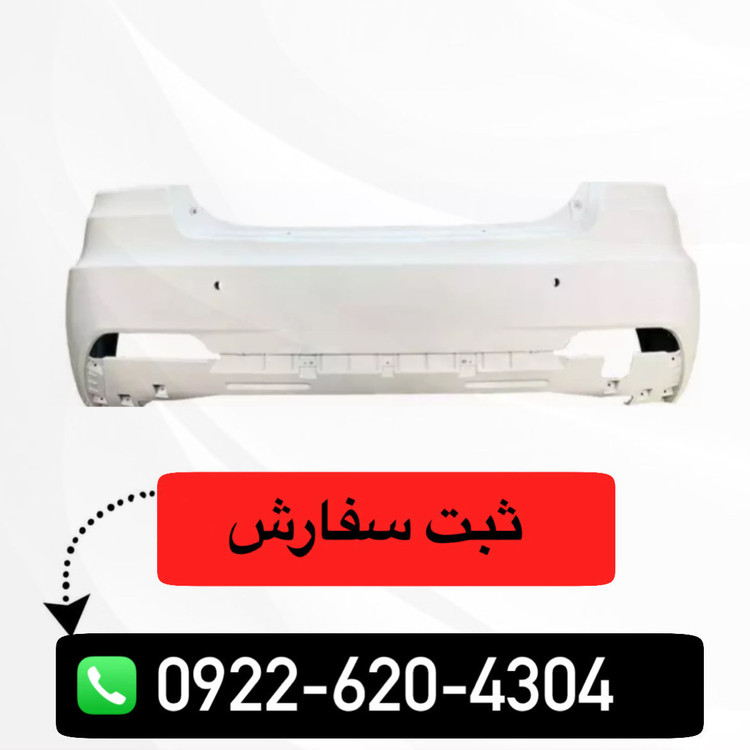 سپر عقب شاهین اصلی