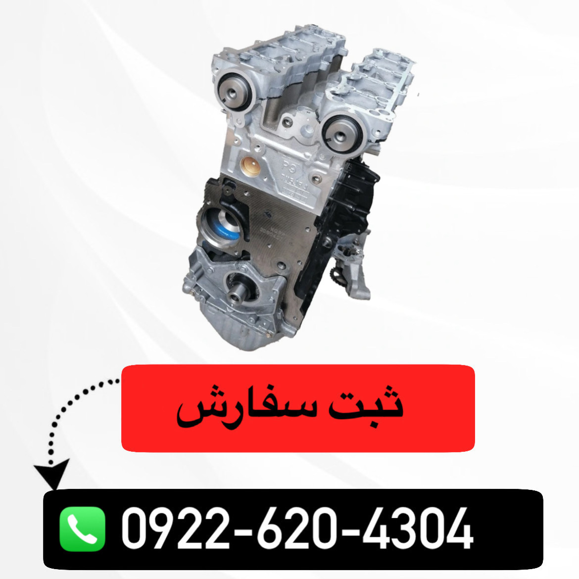 موتور کامل پژو ۲۰۶ TU5 ایساکو درجه یک