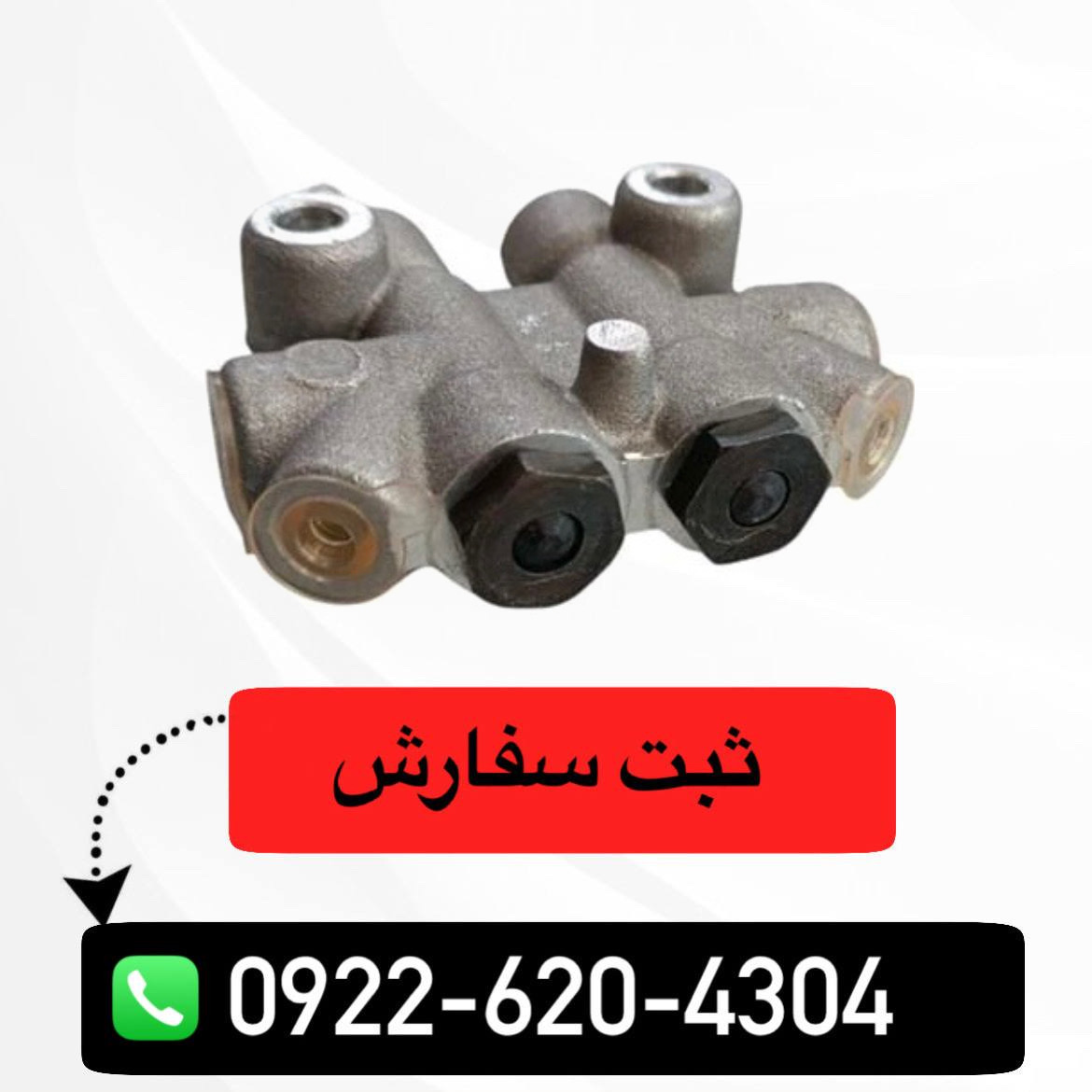 شیر مقسم روِغن ترمز پراید تیبا سایپا