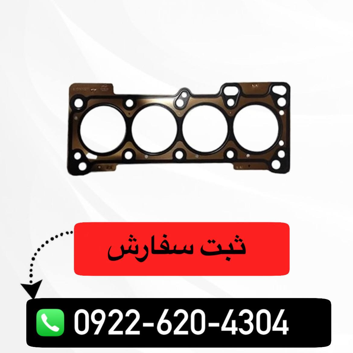 واشر سر سيلندر ارتقاء يافته کوییک