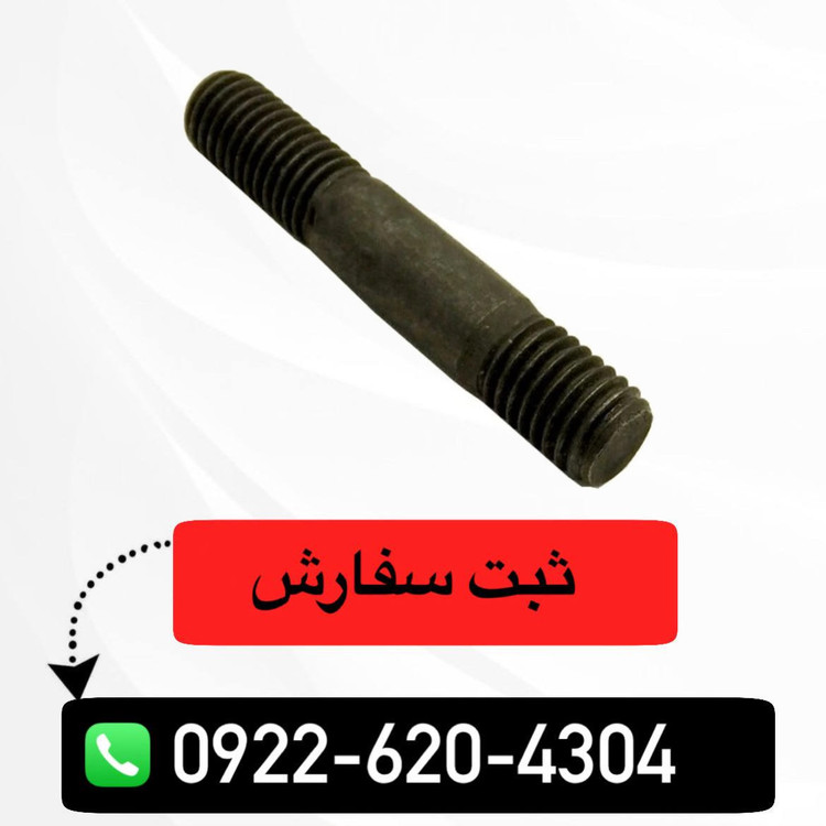 پیچ دوسر رزوه توربوشارژ و كاتالیست شاهین