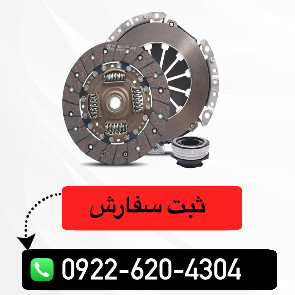 دیسک و صفحه نیسان دایکن