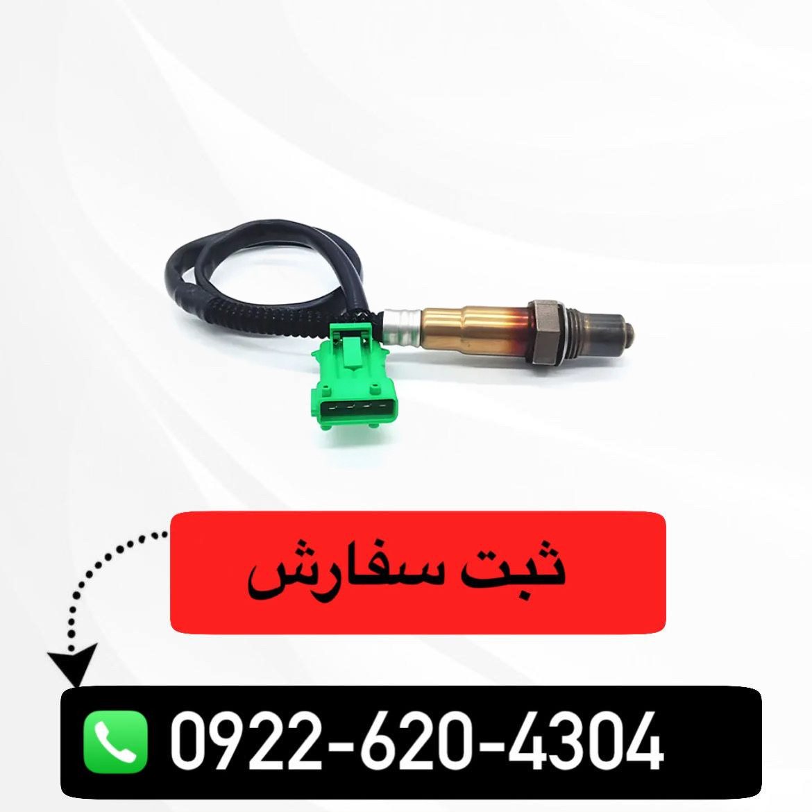 سنسور اکسیژن شاهین