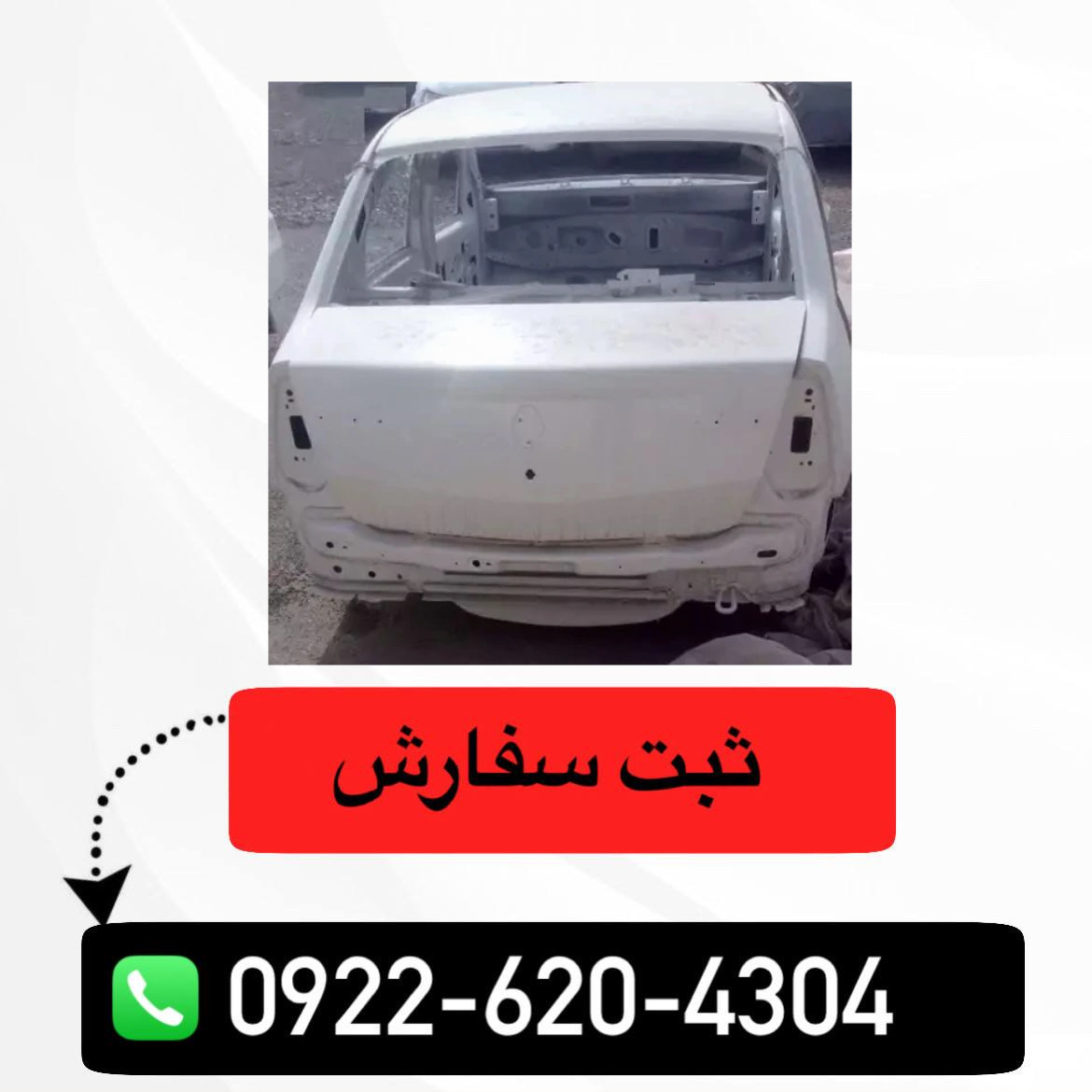 اتاق بدنه کامل تندر 90 سایپا شرکتی فابریک سفید