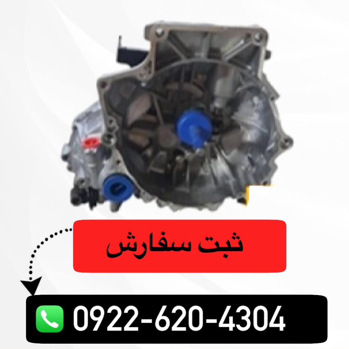 گیربکس دستی سایپا مدل ND3 مناسب سهند و اطلس و کوئیک و ساینا