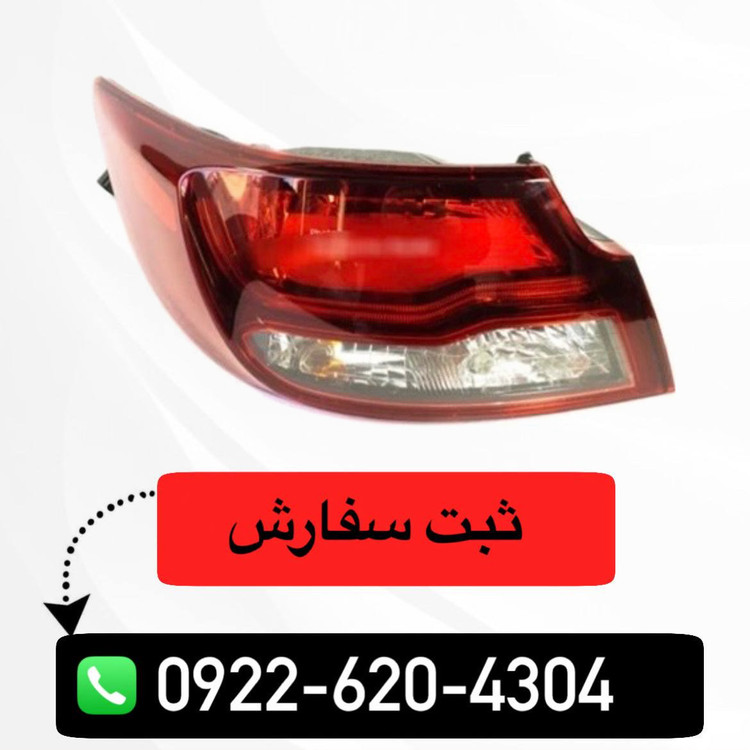 چراغ عقب چپ شاهین