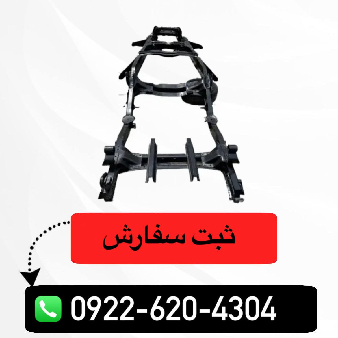 مجموعه شاسی وانت نیسان زامیاد سایپا یدک یورو ۵ کد ۷۰۷۱۹۰
