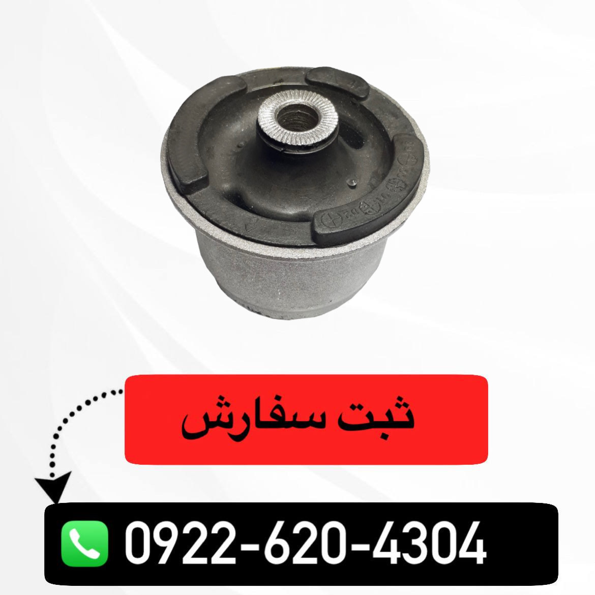 بوش اکسل عقب شاهین pasco