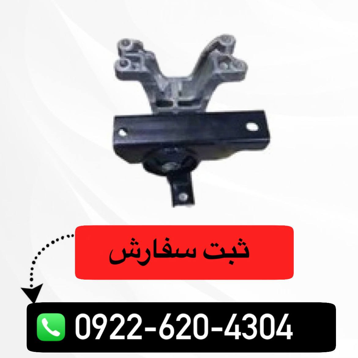 دسته موتور چپ شاهین