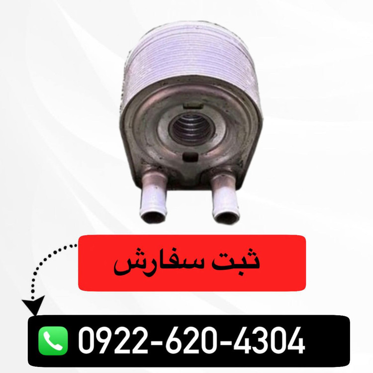 خنک کننده روغن شاهين شرکتي/حسین زاده/