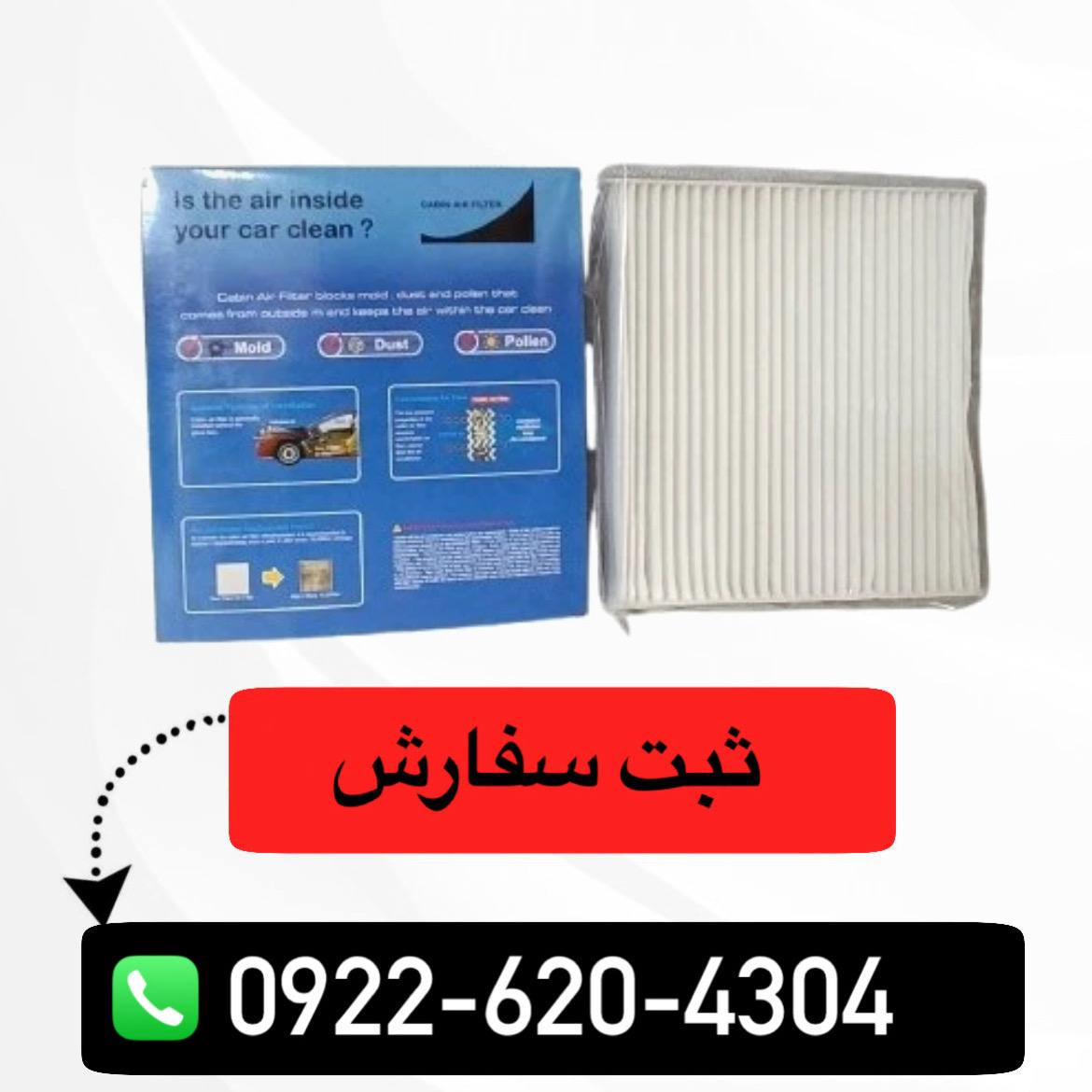 فیلتر کابین شاهین