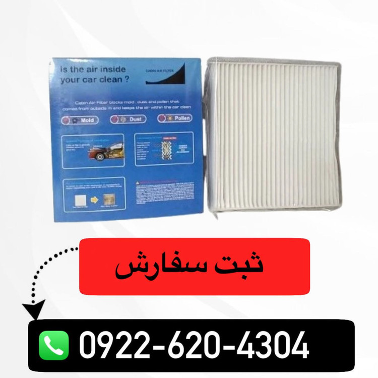 فیلتر کابین شاهین