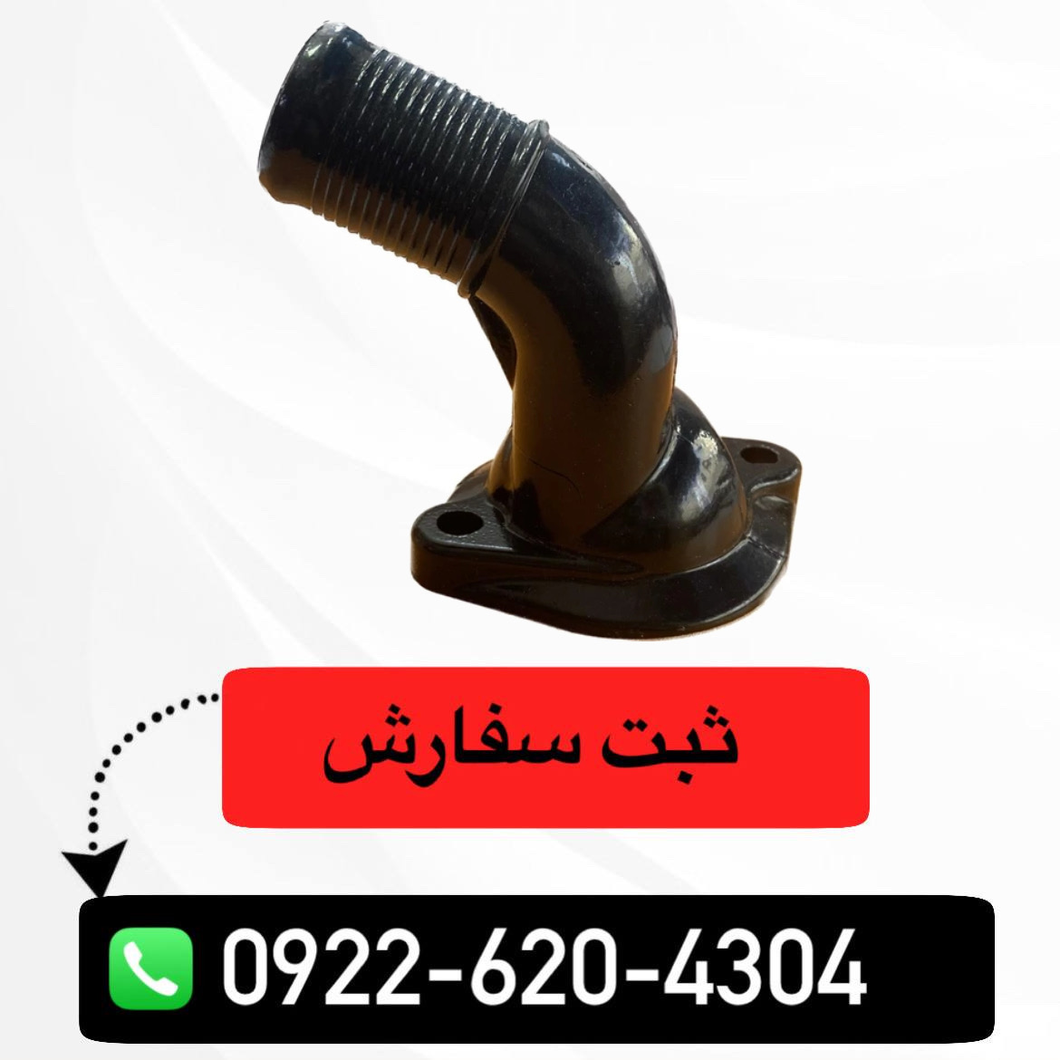 درب ترموستات سایپا مناسب شاهین فلزی