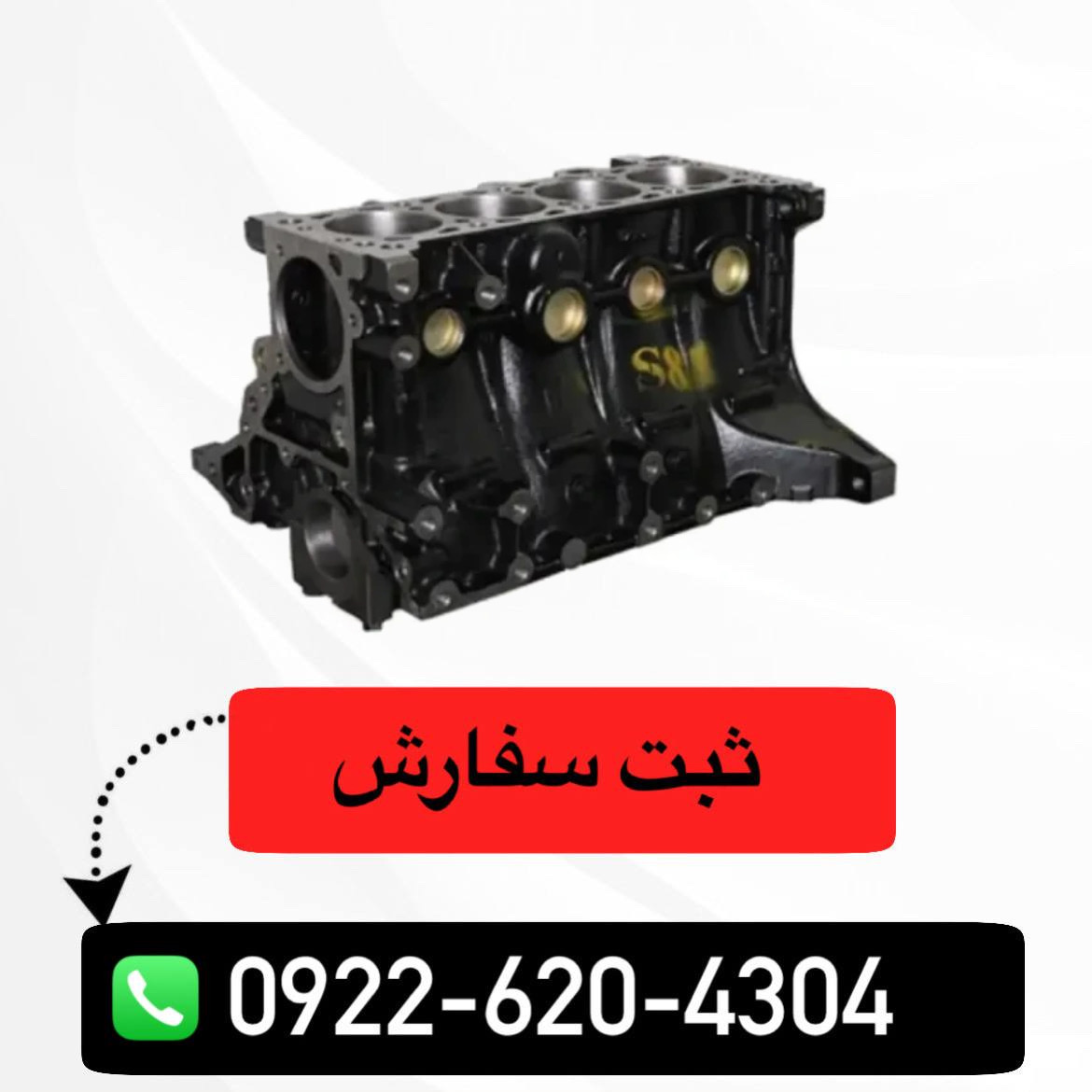 بلوک سیلندر شاھین اطلس کوییک جدید ساینا جدید اسیا صنعت (با نامه) اصل