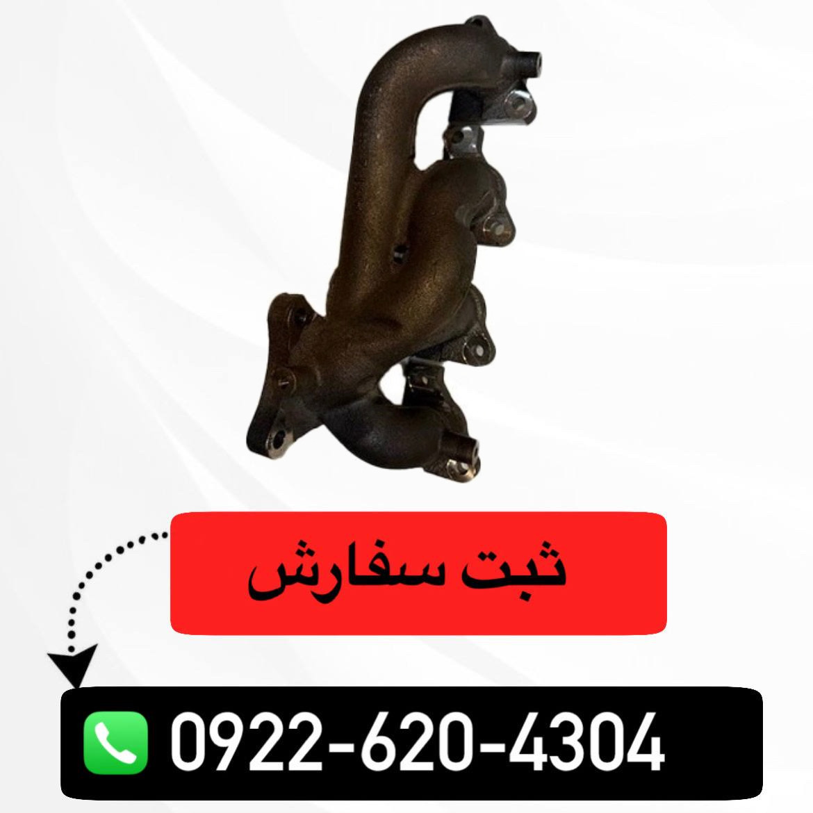مانیفولد دود شاهین