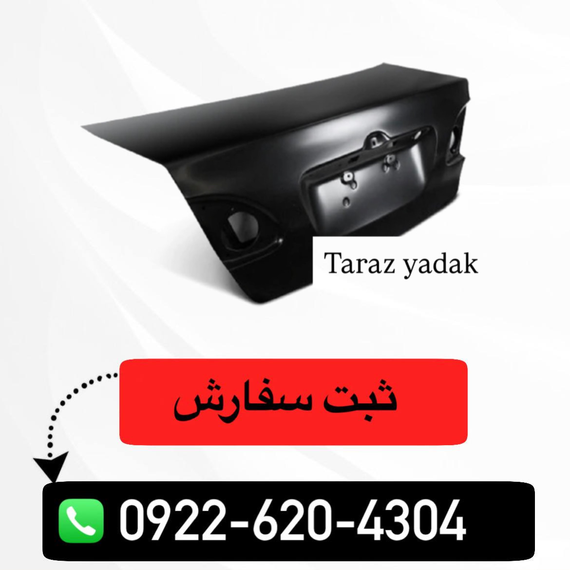 درب صندوق پارس تندر