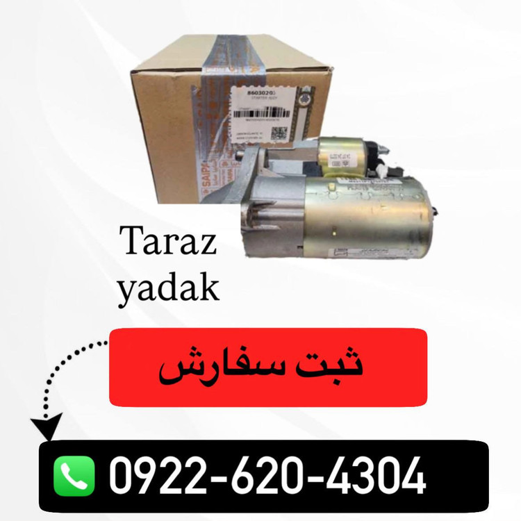 استارت شاهین، SP100 سایپا یدک 860302 مارک P13