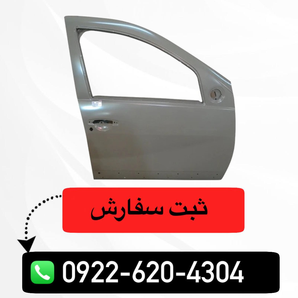 درب جلو راست ساندرو استپ وی