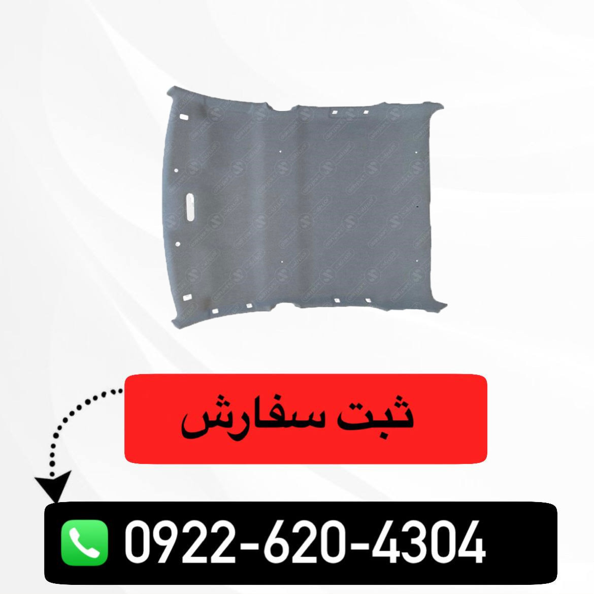 نمد سقف ال 90 نشکن