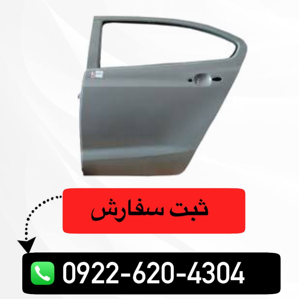 درب عقب چپ شاهین سایپا