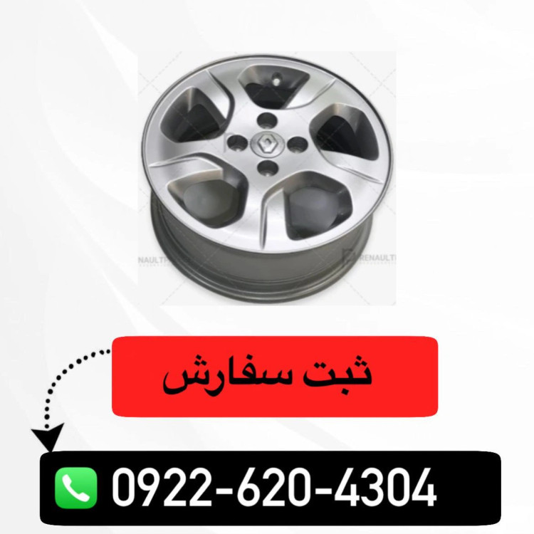 رینگ چرخ رنو ساندرو
