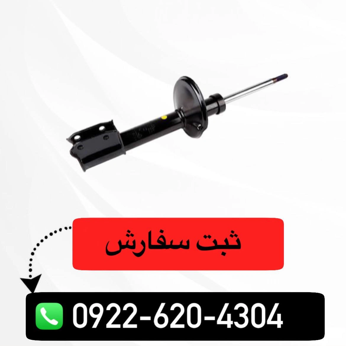 کمک جلو ساندرو استپ وی