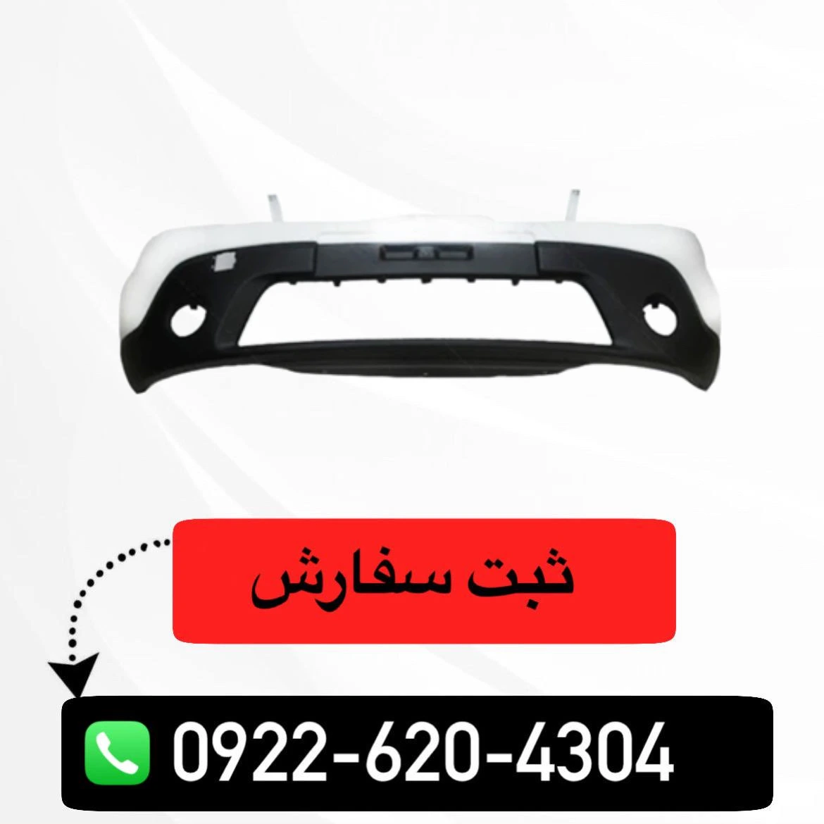 سپر جلو کروز پلاس مناسب ساندرو استپ وی کد ۳۷۲۰۳۰۰۱