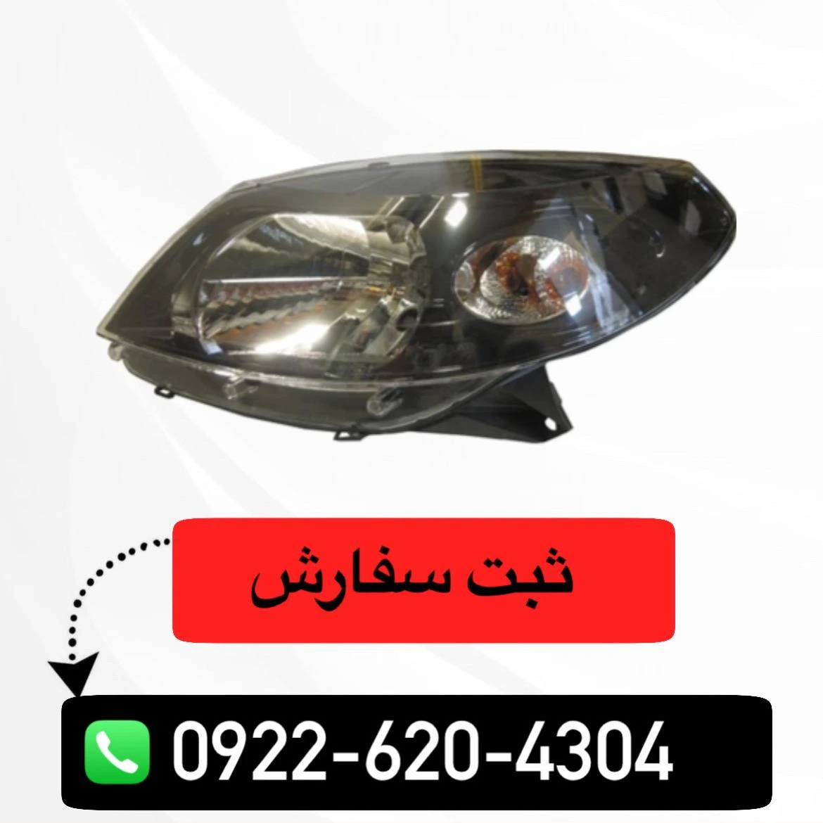 چراغ جلو سمت چپ ساندرو استپ وی