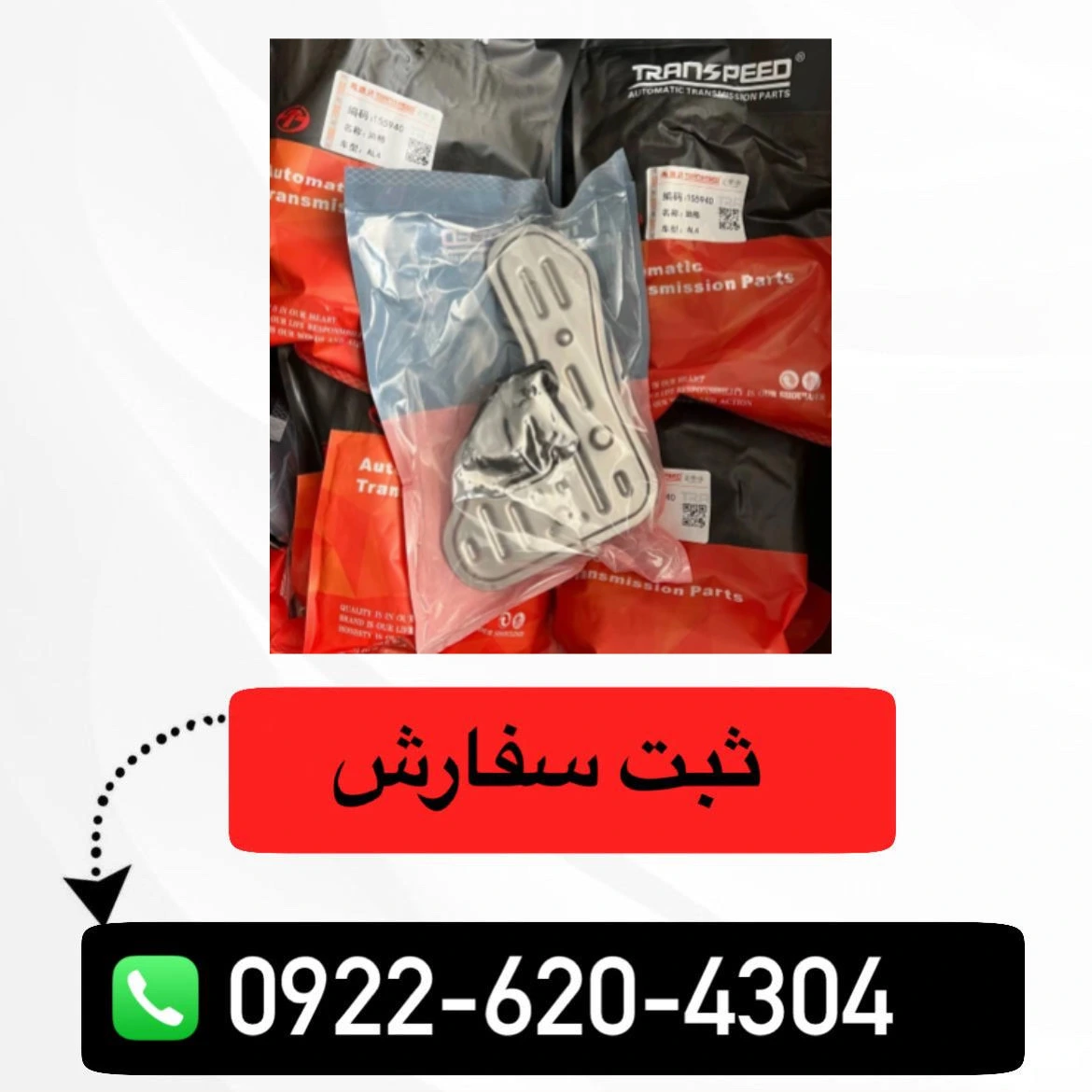 صافی گیربکس اتومات ساندرو اورجینال ترنس اسپید