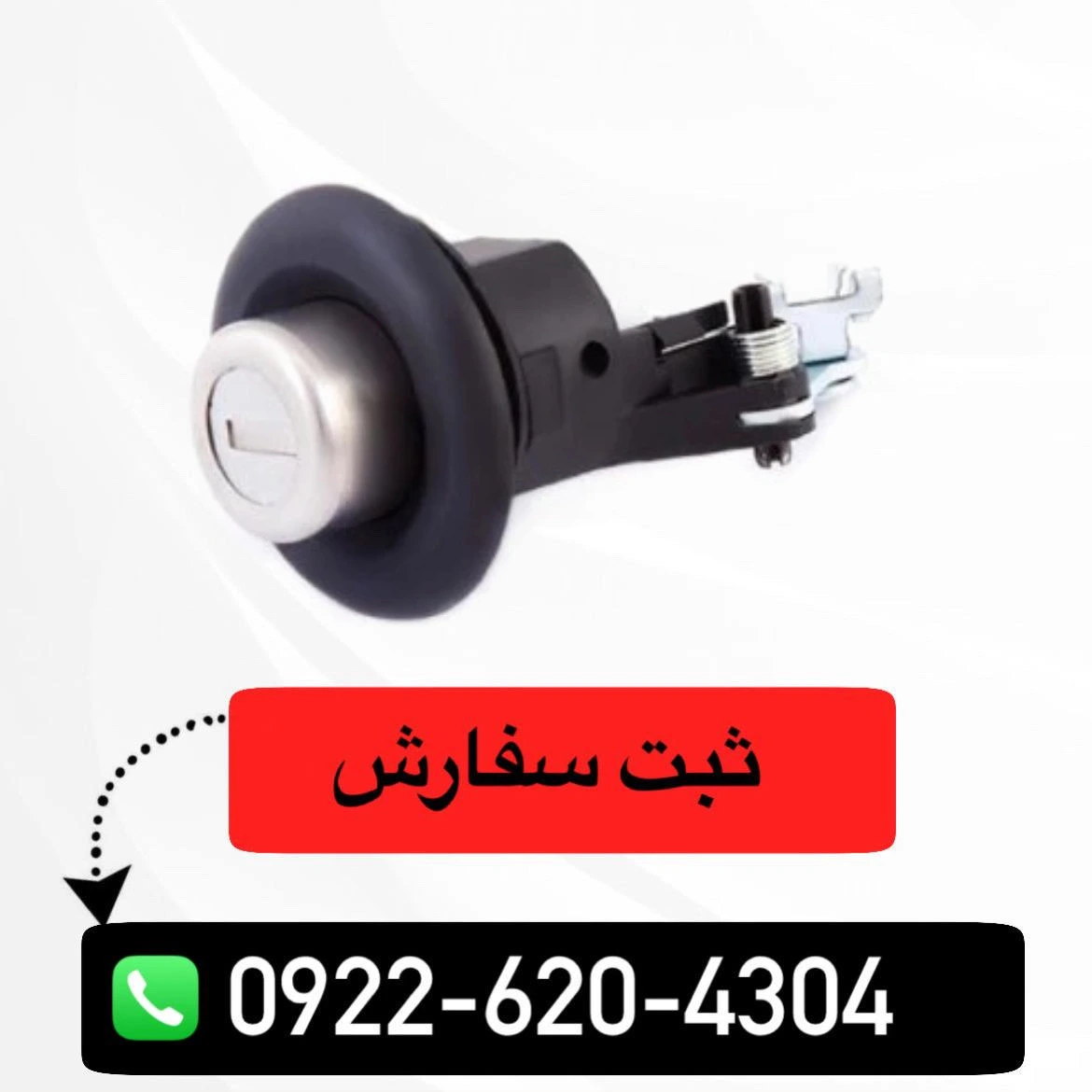 قفل درب صندوق ساندرو