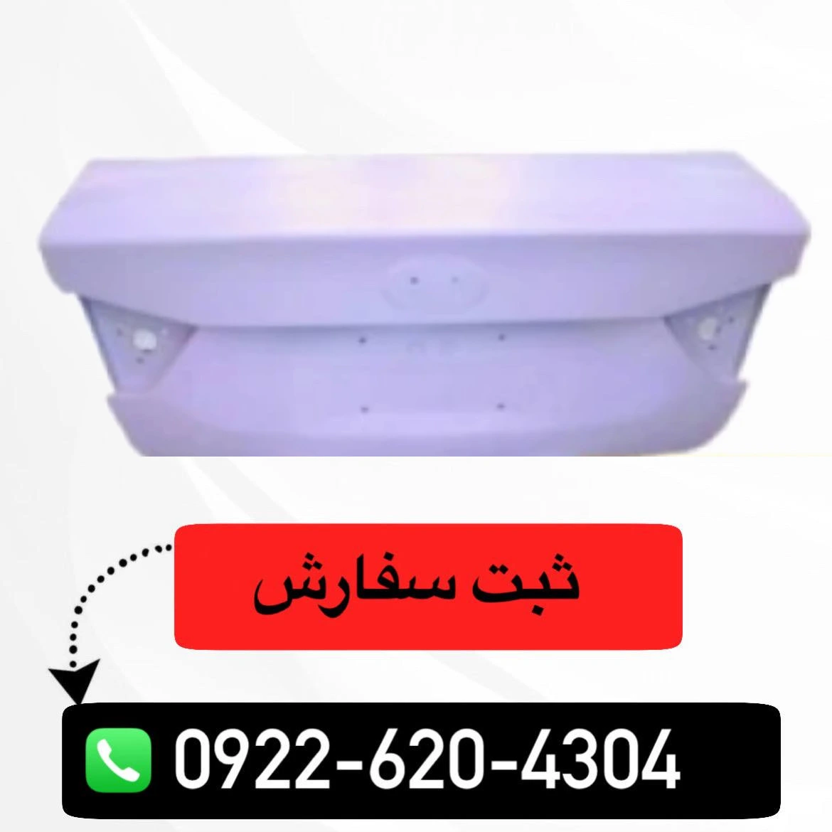 در صندوق عقب کامل سهند