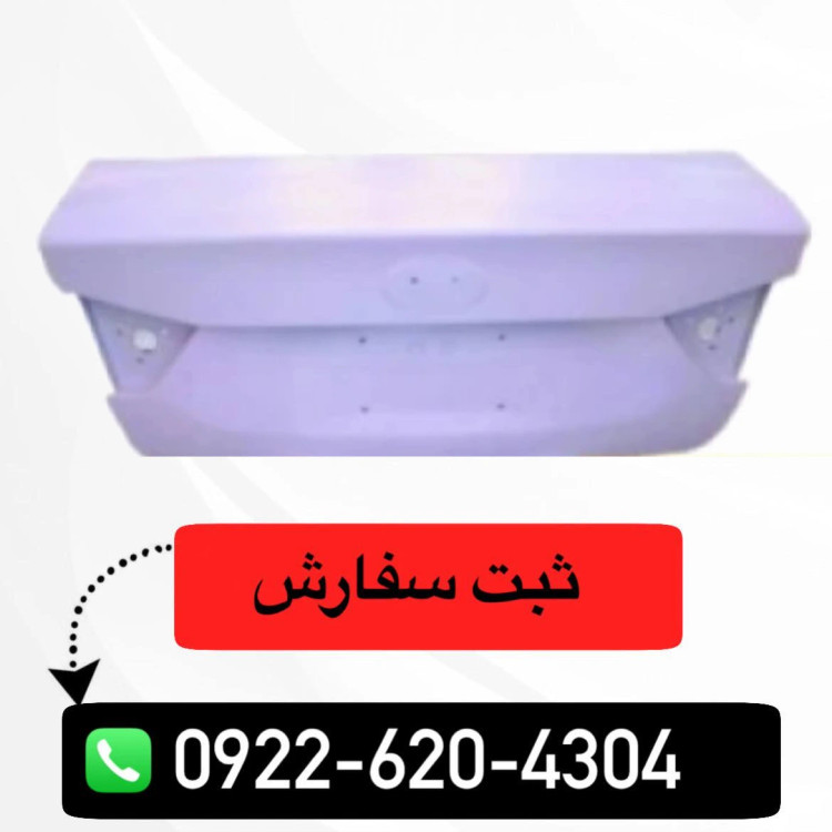 در صندوق عقب کامل سهند