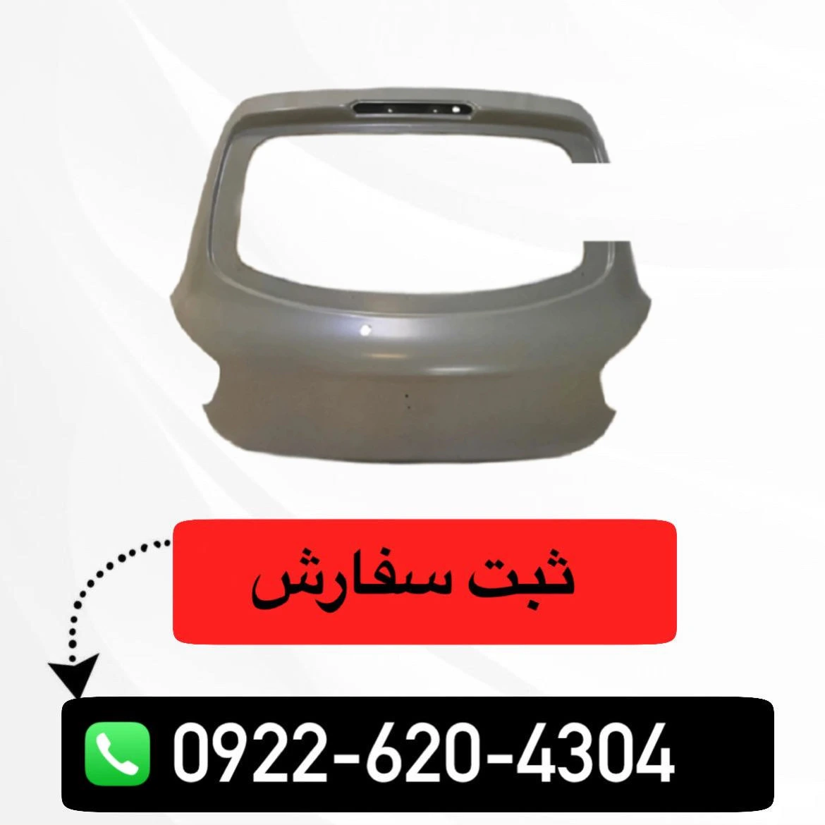 درب صندوق عقب تیبا 2