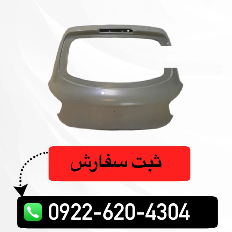 درب صندوق عقب تیبا 2