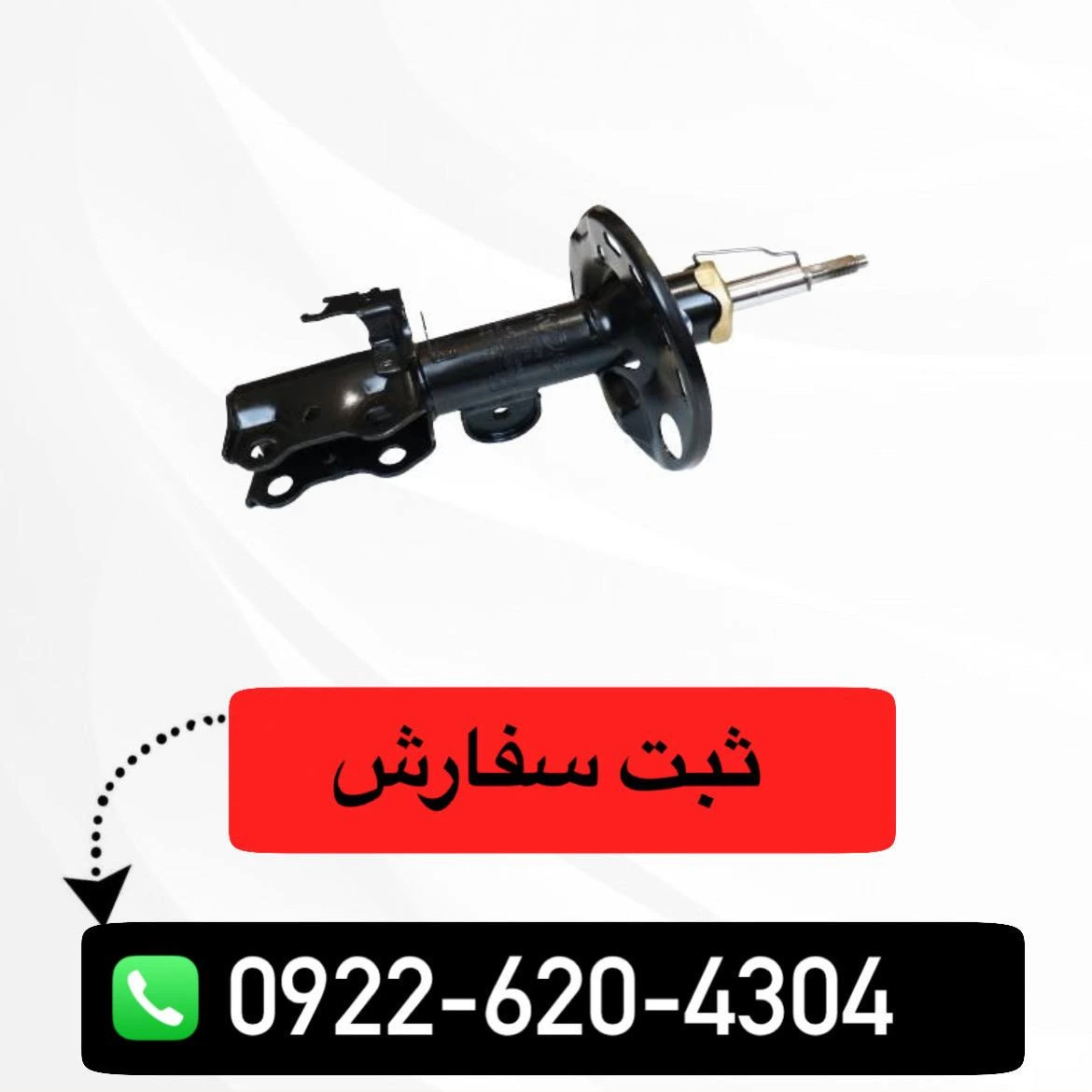 کمک فنر جلو اریو Z300